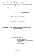 Попов, Владислав Анатольевич. Косовский конфликт в международном политическом контексте: дис. кандидат политических наук: 23.00.04 - Политические проблемы международных отношений и глобального развития. Москва. 2000. 160 с.
