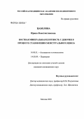 Цаболова, Ирина Константиновна. Костная минеральная плотность у девочек в процессе становления менструального цикла: дис. кандидат медицинских наук: 14.00.01 - Акушерство и гинекология. Москва. 2004. 171 с.