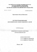 Картамышева, Наталья Николаевна. Костное ремоделирование при хроническом гломерулонефрите у детей: дис. доктор медицинских наук: 14.00.09 - Педиатрия. Москва. 2007. 242 с.