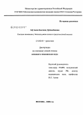 Абутаева, Балзина Дуйсенбаевна. Костные изменения у больных раком почки и предстательной железы: дис. кандидат медицинских наук: 14.00.40 - Урология. Москва. 2009. 201 с.