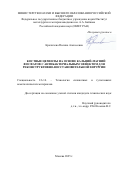 Крохичева Полина Алексеевна. Костные цементы на основе кальций-магний фосфатов с антибактериальным эффектом для реконструктивно-восстановительной хирургии: дис. кандидат наук: 00.00.00 - Другие cпециальности. Институт металлургии и материаловедения им. А.А. Байкова Российской академии наук. 2026. 119 с.