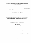 Милосердова, Ольга Сергеевна. Косвенное и имплицитное отрицание в современном немецком диалогическом дискурсе: семантико-синтаксические и прагматические аспекты: дис. кандидат филологических наук: 10.02.04 - Германские языки. Тамбов. 2010. 199 с.