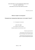 Иванов Андрей Александрович. Ковариантные непрерывные функторы в категориях Comp и P: дис. кандидат наук: 00.00.00 - Другие cпециальности. «Московский государственный университет имени М.В. Ломоносова». 2025. 77 с.