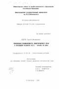 Ледров, Сергей Михайлович. Кожевенная промышленность нижегородского края в последней четверти XVIII - начале XX века: дис. кандидат исторических наук: 07.00.02 - Отечественная история. Нижний Новгород. 1998. 205 с.