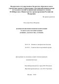 Рассохина Ольга Игоревна. «Кожные проявления хронической реакции трансплантат против хозяина(клиника, диагностика, лечение)»: дис. кандидат наук: 14.01.10 - Кожные и венерические болезни. ФГБОУ ВО «Российский национальный исследовательский медицинский университет имени Н.И. Пирогова» Министерства здравоохранения Российской Федерации. 2018. 188 с.