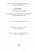 Полунов, Александр Юрьевич. К.П. Победоносцев в общественно-политической и духовной жизни России: дис. доктор исторических наук: 07.00.02 - Отечественная история. Москва. 2010. 501 с.