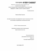 Миронова, Мария Сергеевна. Кр-теория возмущений и метод инвариантов в теории гетероструктур на основе многодолинных полупроводников с вырожденными зонами: дис. кандидат наук: 01.04.10 - Физика полупроводников. Санкт-Петербург. 2014. 134 с.
