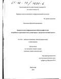 Касьянова, Ирина Владимировна. Краеведческие информационно-библиографические потребности преподавателей гуманитарных дисциплин высшей школы: дис. кандидат педагогических наук: 05.25.03 - Библиотековедение, библиографоведение и книговедение. Краснодар. 2001. 193 с.