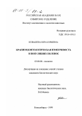 Ковалева, Вера Юрьевна. Краниодонтологическая изменчивость в популяциях полевок: дис. кандидат биологических наук: 03.00.08 - Зоология. Новосибирск. 1999. 157 с.