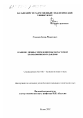 Семенов, Дагир Муратович. Крашение овчины с применением высокочастотной плазмы пониженного давления: дис. кандидат технических наук: 05.19.05 - Технология кожи и меха. Казань. 2002. 151 с.