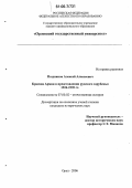 Поздняков, Алексей Алексеевич. Красная Армия в представлении русского зарубежья: 1924-1939 гг.: дис. кандидат исторических наук: 07.00.02 - Отечественная история. Орел. 2006. 246 с.