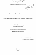 Максимов, Дмитрий Васильевич. Краснодарский край в новых геополитических условиях: дис. кандидат географических наук: 25.00.24 - Экономическая, социальная и политическая география. Краснодар. 2003. 214 с.