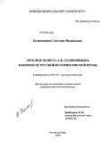 Калашникова, Светлана Михайловна. "Красное колесо" А.И. Солженицына в контексте русской историософской прозы: дис. кандидат филологических наук: 10.01.01 - Русская литература. Ростов-на-Дону. 2009. 215 с.
