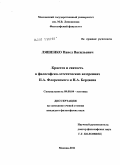 Ляшенко, Павел Васильевич. Красота и святость в философско-эстетических воззрениях П.А. Флоренского и Н.А. Бердяева: дис. кандидат философских наук: 09.00.04 - Эстетика. Москва. 2011. 154 с.