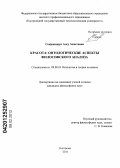 Сокровищук, Алсу Ахметовна. Красота: онтологические аспекты философского анализа: дис. кандидат философских наук: 09.00.01 - Онтология и теория познания. Кострома. 2011. 193 с.