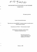 Гусева, Антонина Витальевна. "Краткий курс истории ВКП(б)": история создания и воздействие на общественное сознание: дис. кандидат исторических наук: 07.00.02 - Отечественная история. Москва. 2003. 241 с.