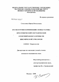 Сметанина, Ирина Николаевна. Краткосрочное применение симвастатина при хронической систолической сердечной недостаточности ишемической этиологии: дис. кандидат медицинских наук: 14.00.06 - Кардиология. Москва. 2008. 146 с.