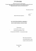 Борзов, Евгений Сергеевич. Кратология Фридриха Ницше и постсовременная философия: дис. кандидат философских наук: 09.00.03 - История философии. Нижневартовск. 2006. 125 с.