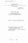 Варфа Сират Осман, 0. Кредитная система Кении и её роль в экономическом развитии: дис. кандидат экономических наук: 08.00.17 - Экономика развивающихся стран. Москва. 1984. 202 с.