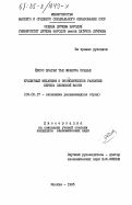 Йессо Брагаи, Тье Франсуа Ксавье. Кредитный механизм и экономическое развитие Берега Слоновой Кости: дис. кандидат экономических наук: 08.00.17 - Экономика развивающихся стран. Москва. 1985. 165 с.
