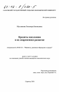 Муслимова, Элеонора Евгеньевна. Кредиты населению и их современное развитие: дис. кандидат экономических наук: 08.00.10 - Финансы, денежное обращение и кредит. Саратов. 2001. 146 с.
