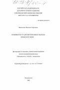 Ващенкова, Надежда Георгиевна. Кремнистое осадкообразование в неогене Японского моря: дис. кандидат геолого-минералогических наук: 25.00.28 - Океанология. Владивосток. 2002. 181 с.