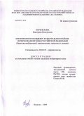 Коренскова, Екатерина Викторовна. Кренозомоз плотоядных в Центральном районе Нечерноземной зоны Российской Федерации: биология возбудителей, эпизоотология, патогенез и лечение: дис. кандидат ветеринарных наук: 03.00.19 - Паразитология. Иваново. 2009. 113 с.