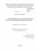 Корда, Ольга Анатольевна. Креолизованный текст в современных печатных СМИ: структурно-функциональные характеристики: дис. кандидат филологических наук: 10.01.10 - Журналистика. Екатеринбург. 2013. 226 с.