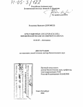 Дорофеев, Владимир Иванович. Крестоцветные (Cruciferae B. Juss.) Европейской России и Северного Кавказа: дис. доктор биологических наук: 03.00.05 - Ботаника. Санкт-Петербург. 2004. 636 с.