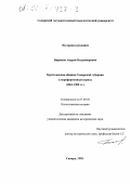 Бирюков, Андрей Владимирович. Крестьянская община Самарской губернии в пореформенный период, 1861-1900 гг.: дис. кандидат исторических наук: 07.00.02 - Отечественная история. Самара. 1999. 174 с.