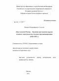 Соколов, Михаил Владимирович. "Крестьянская Россия" - Трудовая крестьянская партия: создание, этапы развития, механизм функционирования : 1920-1953 гг.: дис. кандидат исторических наук: 07.00.02 - Отечественная история. Москва. 2011. 368 с.