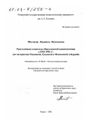 Мостяева, Людмила Васильевна. Крестьянские комитеты общественной взаимопомощи в 1921-1932 гг.: На материалах Рязанской, Тульской и Московской губерний: дис. кандидат исторических наук: 07.00.02 - Отечественная история. Рязань. 2002. 250 с.