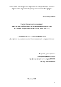Кретов Владислав Александрович. Крестьянский вопрос в политике российских властей в Царстве Польском (1863-1873 гг.): дис. кандидат наук: 00.00.00 - Другие cпециальности. Институт всеобщей истории Российской академии наук. 2025. 261 с.