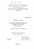 Смотрина, Ольга Сергеевна. Крестьянское хозяйство Оренбургской губернии в начале XX века: 1900 - октябрь 1917 гг.: дис. кандидат исторических наук: 07.00.02 - Отечественная история. Оренбург. 2005. 259 с.