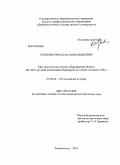 Барбенко, Ярослав Александрович. Крестьянское расселение в Приморской области как часть русской колонизации Приамурья во второй половине XIX в.: дис. кандидат исторических наук: 07.00.02 - Отечественная история. Владивосток. 2010. 276 с.