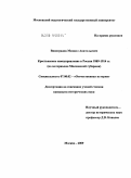 Виноградов, Михаил Анатольевич. Крестьянское самоуправление в России 1889-1914 гг.: по материалам Московской губернии: дис. кандидат исторических наук: 07.00.02 - Отечественная история. Москва. 2009. 174 с.