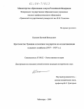 Касимов, Евгений Витальевич. Крестьянство Чувашии и политика государства по коллективизации сельского хозяйства: 1917-1937 гг.: дис. кандидат исторических наук: 07.00.02 - Отечественная история. Чебоксары. 2004. 249 с.