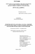 Бандурин, Константин Викторович. Креветки (Crustacea, Decapoda, Natantia) северной части Охотского моря: распространение, биология и перспективы промыслового использования: дис. кандидат биологических наук: 03.00.18 - Гидробиология. Москва. 2007. 221 с.