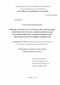 Алиев, Алиджон Носиржонович. Криминалистическая характеристика контрабанды наркотических средств, совершаемой членами организованных преступных формирований: по материалам Республики Таджикистан: дис. кандидат юридических наук: 12.00.00 - Юридические науки. Люберцы. 2013. 175 с.