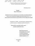 Тумаков, Илдус Сейтгереевич. Криминалистическая характеристика легализации (отмывания) денежных средств и иного имущества, приобретенных преступным путем, и ее использование при выявлении и расследовании этой категории преступлений: дис. кандидат юридических наук: 12.00.09 - Уголовный процесс, криминалистика и судебная экспертиза; оперативно-розыскная деятельность. Екатеринбург. 2004. 236 с.