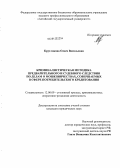 Кругликова, Олеся Васильевна. Криминалистическая методика предварительного и судебного следствия по делам о мошенничествах, совершаемых в сфере потребительского кредитования: дис. кандидат юридических наук: 12.00.09 - Уголовный процесс, криминалистика и судебная экспертиза; оперативно-розыскная деятельность. Б. м.. 0. 235 с.