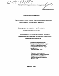 Усиевич, Алла Рэмовна. Криминалистические аспекты обеспечения расследования посягательств на культурные ценности: дис. кандидат юридических наук: 12.00.09 - Уголовный процесс, криминалистика и судебная экспертиза; оперативно-розыскная деятельность. Ижевск. 2004. 187 с.