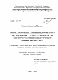 Белицкий, Владислав Юрьевич. Криминалистические аспекты предварительного расследования и судебного разбирательства мошеничеств, совершенных по принципу "финансовых пирамид": дис. кандидат юридических наук: 12.00.09 - Уголовный процесс, криминалистика и судебная экспертиза; оперативно-розыскная деятельность. Барнаул. 2008. 239 с.