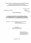 Осипян, Роберт Шабоевич. Криминалистические аспекты преодоления противодействия расследованию преступлений как составная часть следственной деятельности: дис. кандидат юридических наук: 12.00.09 - Уголовный процесс, криминалистика и судебная экспертиза; оперативно-розыскная деятельность. Калининград. 2009. 204 с.