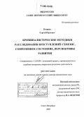 Косарев, Сергей Юрьевич. Криминалистические методики расследования преступлений: генезис, современное состояние, перспективы развития: дис. доктор юридических наук: 12.00.09 - Уголовный процесс, криминалистика и судебная экспертиза; оперативно-розыскная деятельность. Санкт-Петербург. 2005. 401 с.
