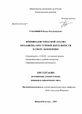 Губанищев, Вадим Владимирович. Криминалистический анализ механизма преступной деятельности в сфере экономики: дис. кандидат юридических наук: 12.00.09 - Уголовный процесс, криминалистика и судебная экспертиза; оперативно-розыскная деятельность. Нижний Новгород. 2009. 240 с.