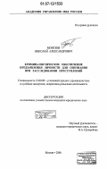 Моисеев, Николай Александрович. Криминалистическое обеспечение предъявления личности для опознания при расследовании преступлений: дис. кандидат юридических наук: 12.00.09 - Уголовный процесс, криминалистика и судебная экспертиза; оперативно-розыскная деятельность. Москва. 2006. 212 с.