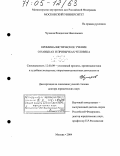 Чулахов, Владислав Николаевич. Криминалистическое учение о навыках и привычках человека: дис. доктор юридических наук: 12.00.09 - Уголовный процесс, криминалистика и судебная экспертиза; оперативно-розыскная деятельность. Москва. 2004. 371 с.