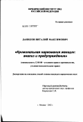 Данилов, Виталий Максимович. Криминальная наркомания женщин: анализ и предупреждение: дис. кандидат юридических наук: 12.00.08 - Уголовное право и криминология; уголовно-исполнительное право. Москва. 2002. 252 с.