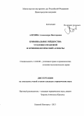 Алехина, Александра Викторовна. Криминальное рейдерство: уголовно-правовой и криминологический аспекты: дис. кандидат наук: 12.00.08 - Уголовное право и криминология; уголовно-исполнительное право. Нижний Новгород. 2013. 210 с.
